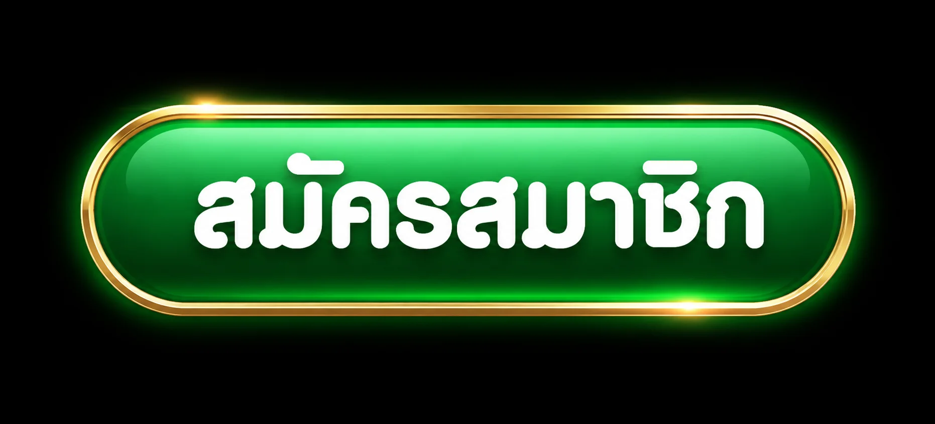สมัครสมาชิกหรือเข้าสู่ระบบ OWERBET